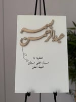 لوحة عقد القران - خيوط المودة