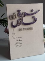 لوحة عقد القران - خيوط الأمل