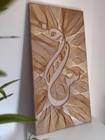 لوحة مدخل - سدرة