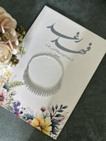 لوح عقد القران - رواء