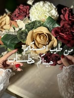 عبارة - من طيب أصلكم