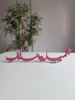 اسماء العرسان - 3D مات