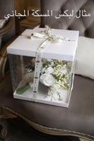 مسكة عروس - سيما