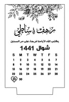 ابجورة مضيئة - راوية