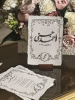 رسالة العمر - بالخرز
