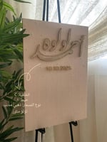 لوحة عقد القران - المها