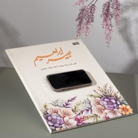 لوح عقد القران للاي باد- لوفير