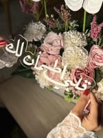 عبارة - قلبي اطمأن