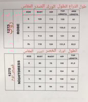 مجموعة العروس ميني قطعتين - رزان