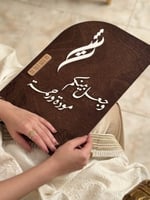 لوح ذكرى خشبي- ذات