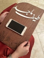 لوح عقد خشبي- جوال