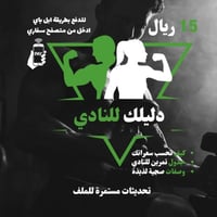 دليلك للنادي ( بوش بول ليقز )