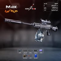 رشاش الي خزنة اضافية - M416