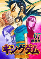 مانجا كينغدوم مجلد ٦٧