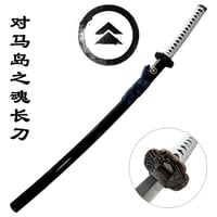 سيف قوست اوف تسوشيما | فولاذ كربون