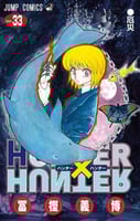 مانجا هنتر X هنتر المجلد 33