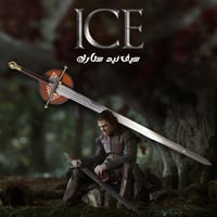 سيف نيد ستارك Ice | فولاذ كربون