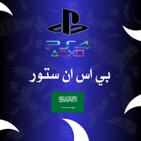 بطاقة بي اس استور سعودي