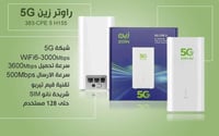 راوتر زين 5G CPE 5