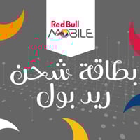 بطاقة تعبئة رصيد ريد بول تمارا