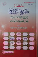 حاشية تدريج الاداني