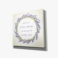 لوحة رب يسر أمري