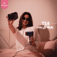 ليزر ملاي T14