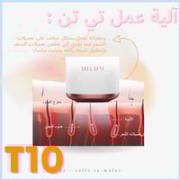 ليزر ملاي T10 بتقنية الياقوت