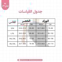 بدلة الساونا المطورة