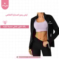 بدلة الساونا المطورة