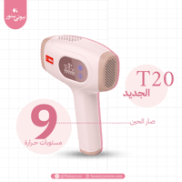 ليزر T20 برو الجديد