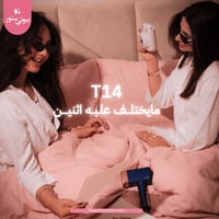 ليزر ملاي T14