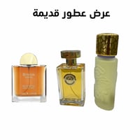 عرض عطور قديمة 3- 100مل