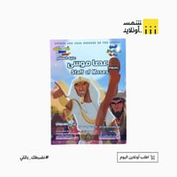 قصص قي القرآن العربي والانجليزي | عصا موسى