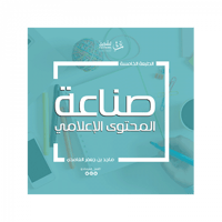 صناعة المحتوى الإعلامي