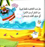 أي حرف أكل الوحش؟ 3