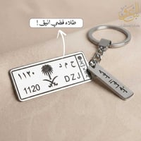 ميدالية لوحة سيارة ملكي بالاسم