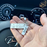 ميدالية مفاتيح بشكل لوحة السيارة بالاسم