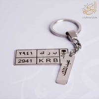 ميدالية لوحة سيارة كلاسيكية حفر ليزر بالاسم