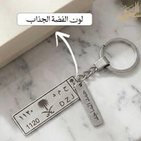 ميدالية لوحة سيارة ملكي بالاسم