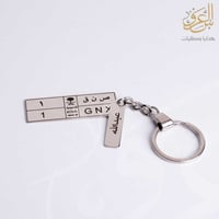 ميدالية لوحة سيارة طويلة بالاسم