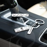 ميدالية لوحة سيارة ملكي بالاسم