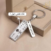 ميدالية لوحة سيارة ملكي بالاسم