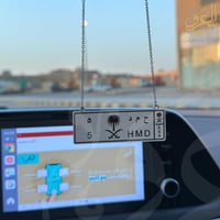 تعليقة سيارة لوحة ملكي