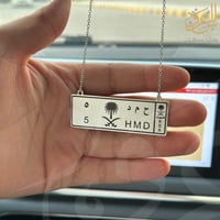 تعليقة سيارة لوحة ملكي