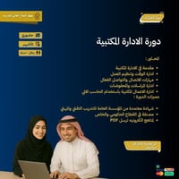 دورة ادارة مكتبية