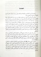 التاريخ الإسلامي الوجيز