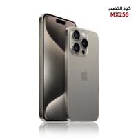 ايفون 15 برو ماكس سعة 256 | كود الخصم MX256