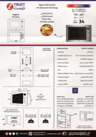 ميكروويف ترست ZMW34LS