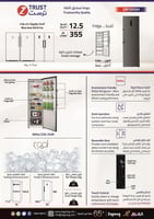 ثلاجه ترست STEEL - ZRF355SH